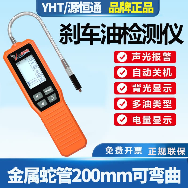 Yuanhengtong caneta de teste de fluido de freio automático YHT791 instrumento de teste de umidade de fluido de freio equ