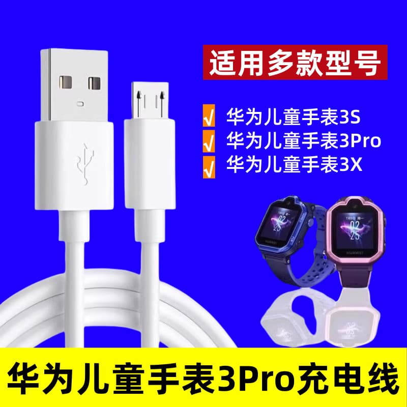 Adequado para Huawei crianças telefone relógio cabo de carregamento 3pro/3x carregador 3s dados glória pequeno K2 cabo d