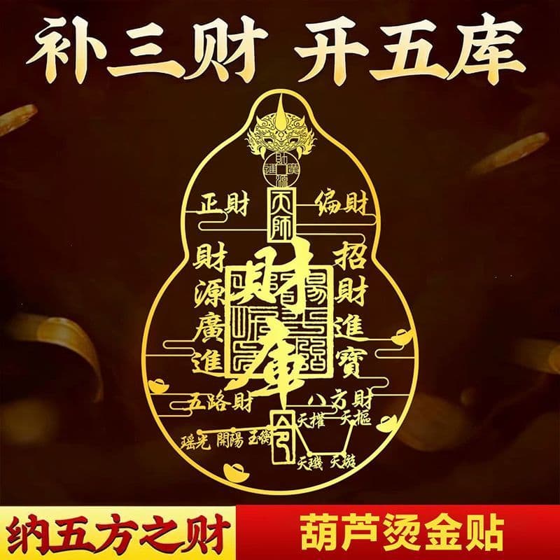 2026 Adesivos para celular Fortune Gourd Golden Stickers Open Five Library Fill Três Fortune Concentrate Biblioteca de r