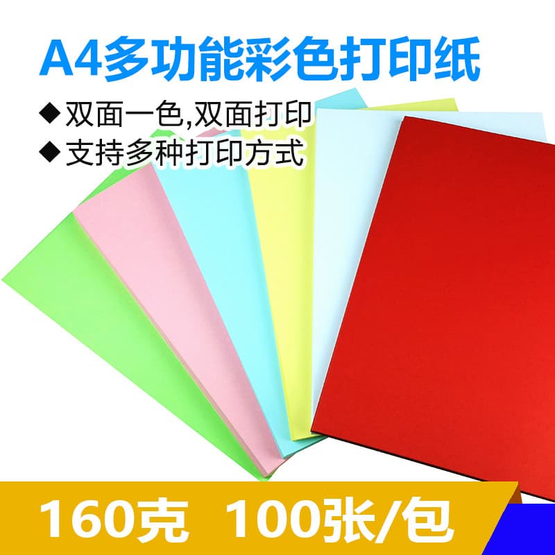 160g papel de impressão colorida A4 dupla face fosco papel de escrita papel artesanal papel de escritório cartão de impr