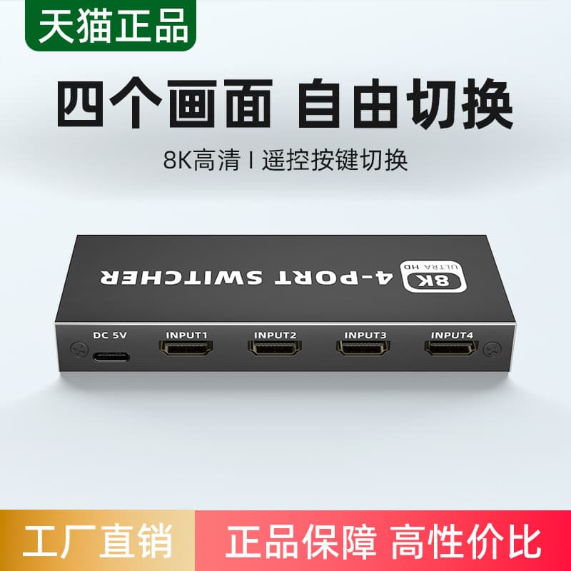 Switcher HDMI quatro em uma saída 4 em 1 saída 8K @ 60Hz4K @ 120Hzps5 Jogo Set Top Box Player