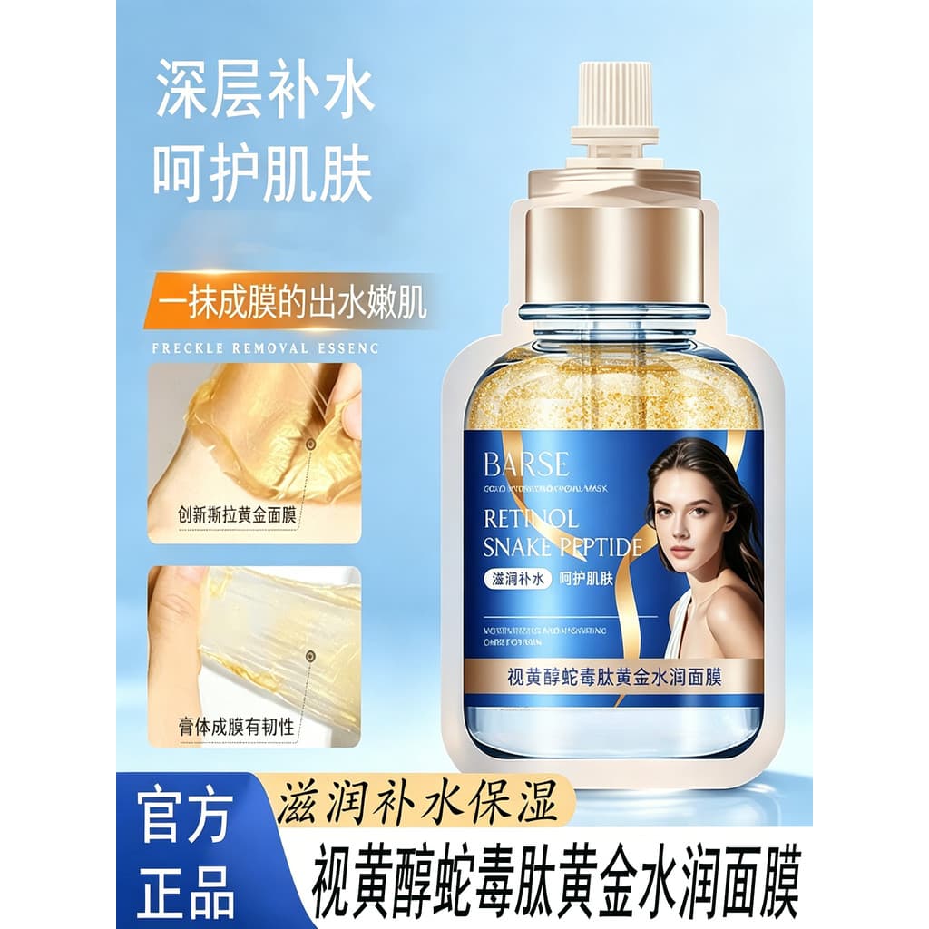 Retinol cobra veneno peptídeo ouro máscara hidratante hidratação profunda melhora a rugosidade levantamento endureciment