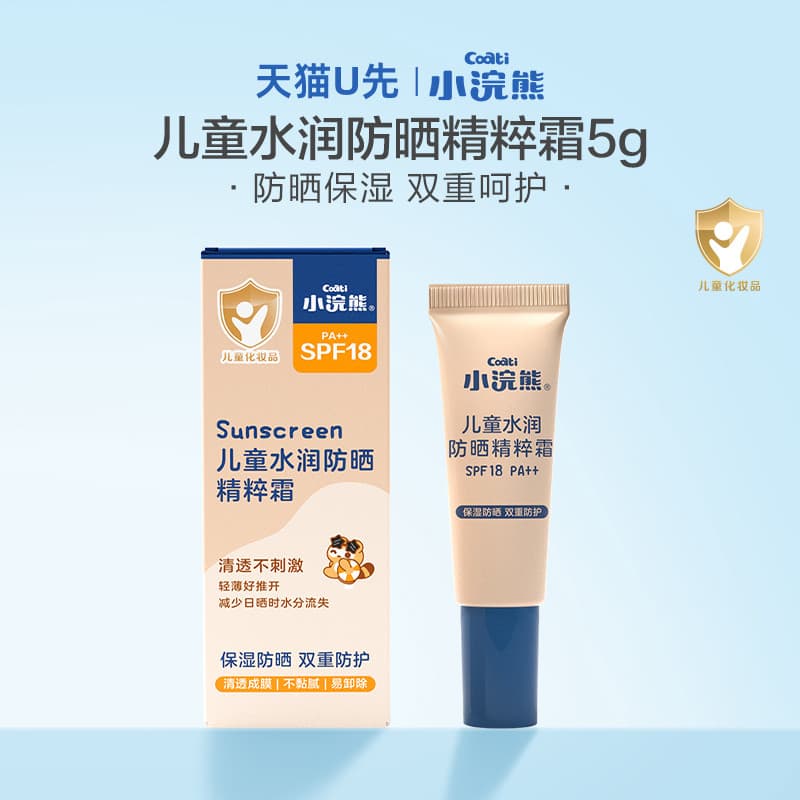 [Tmall U First] Little Raccoon Protetor Solar Infantil Creme Outing Protetor Solar Isolamento de Bebê Loção Protetor Sol
