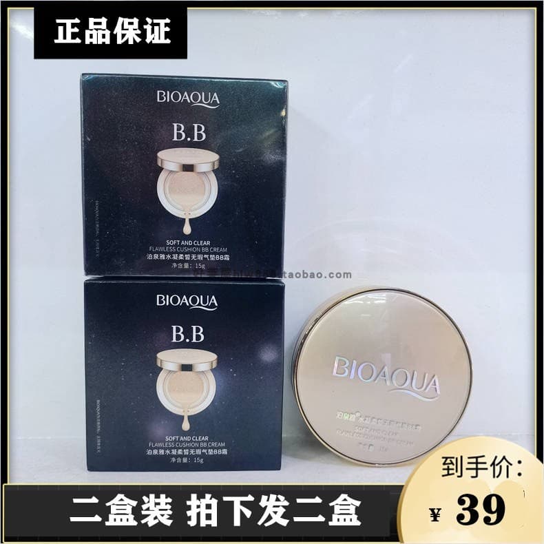 [Genuíno] 2 caixas de hidrogel macio almofada impecável BB creme suor à prova d'água não é fácil de tirar isolamento de