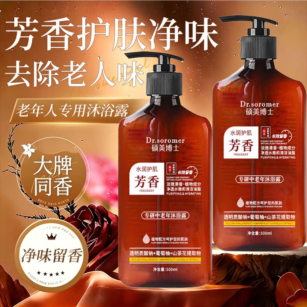 Gel de banho com fragrância para idosos de meia-idade, limpeza profunda, Remove odor corporal, fragrância de longa duraç