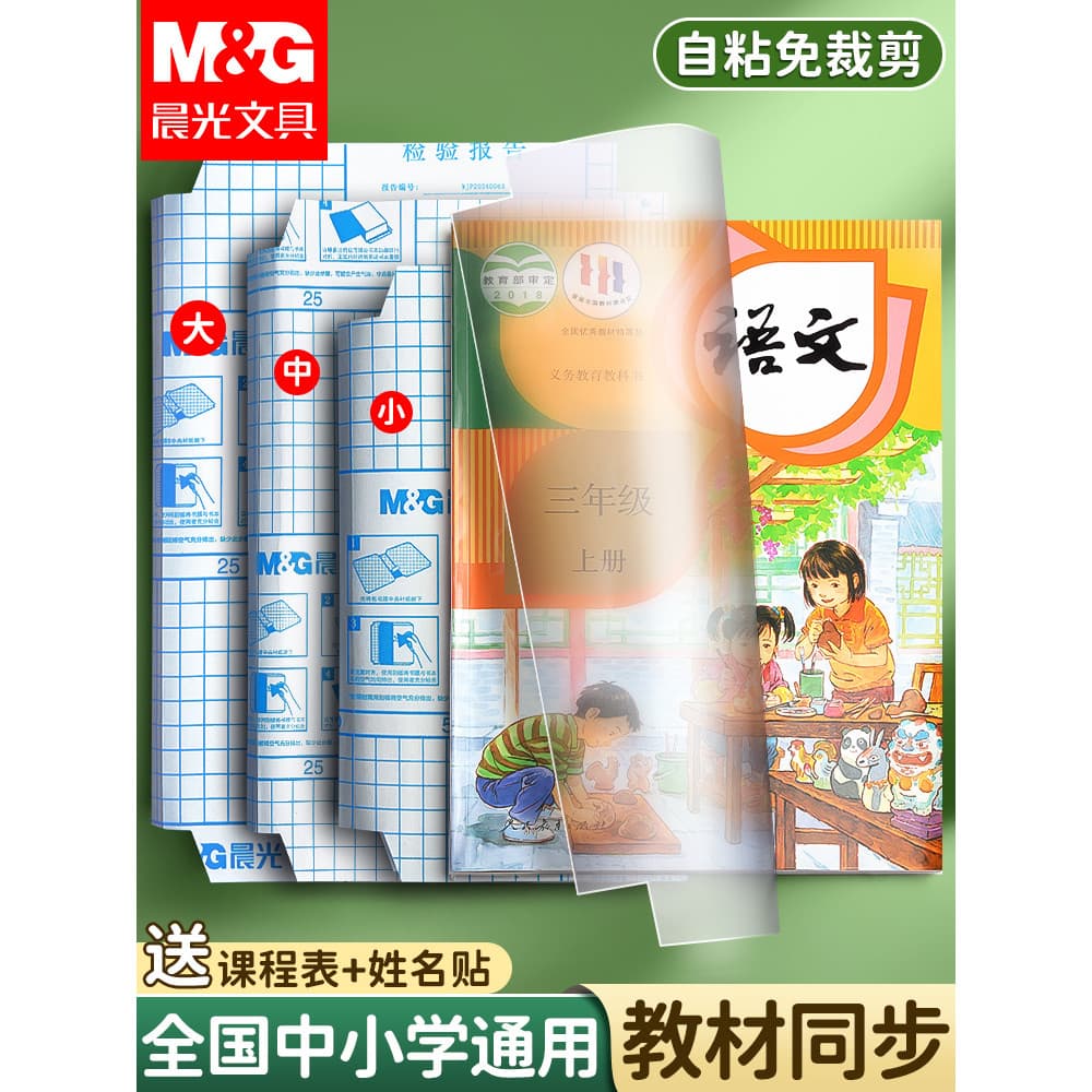 Chenguang Adesivo de capa de livro transparente autoadesivo Capa fosca Filme de livro Volume de primeira série Capa de l