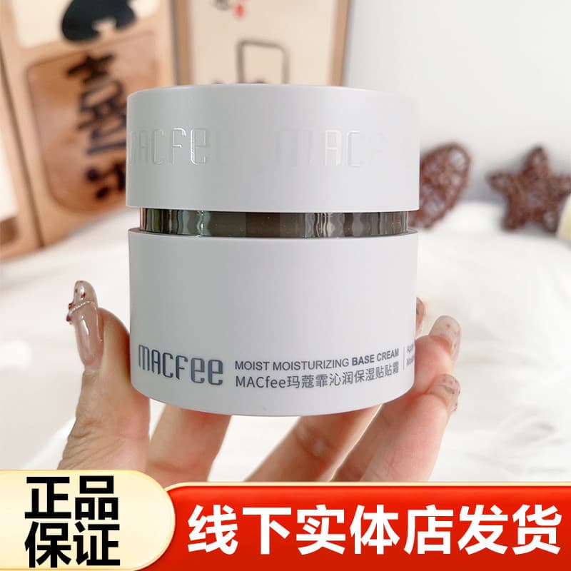 Macfee macfee hidratante remendo creme Base maquiagem primer hidratante primer creme controle de óleo não é fácil de col