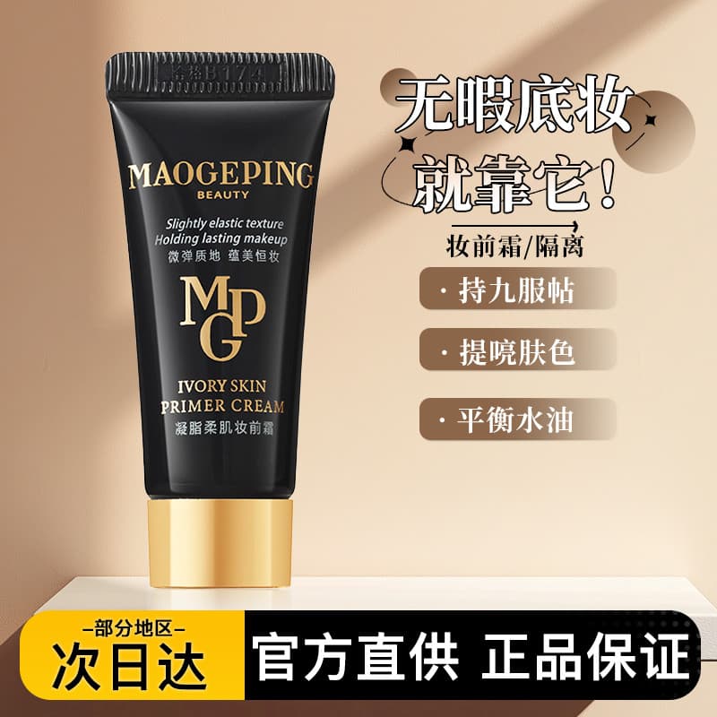 Mao Geping Creme Pele Macia Maquiagem Primer Roupas de Pele Primer de Maquiagem Sem Creme de Maquiagem Controle de Óleo