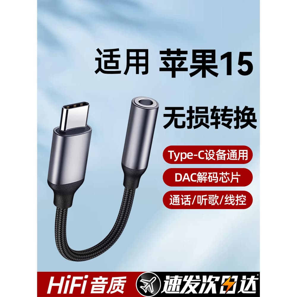 Adequado para adaptador de fone de ouvido Apple 15promax Cabo conversor iPhone14 usbc para relâmpago para telefone móvel