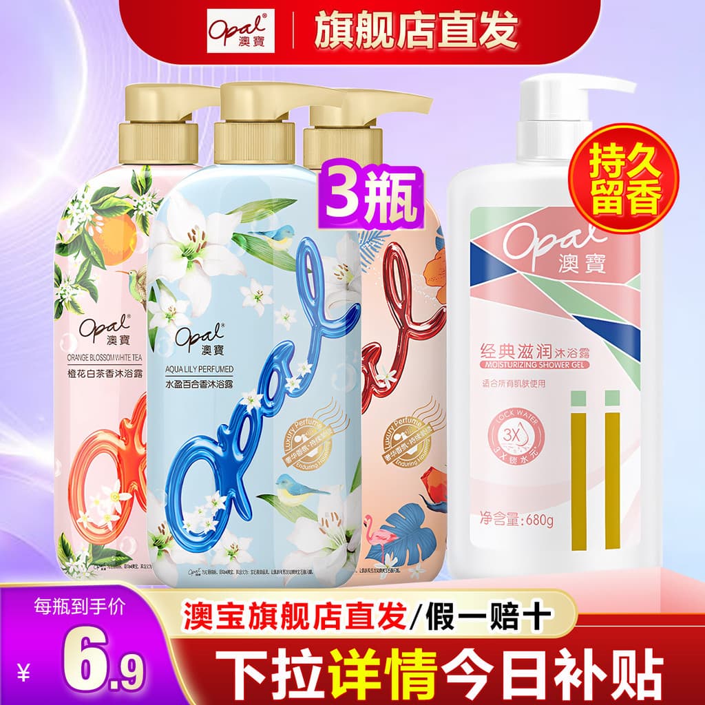 Loção Gel de banho opala flor de laranja chá branco adulto 72 horas Perfume banho de água feminino masculino fragrância