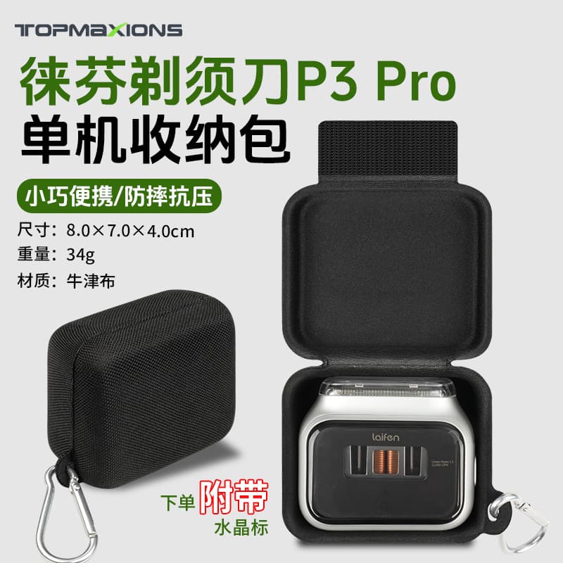 Adequado para laifen laifen P3Pro saco de armazenamento de barbeador elétrico laifen caixa de faca de barba masculina ca