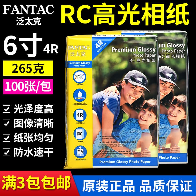 Frete grátis Pantac 20cm papel fotográfico de alto brilho impressão a jato de tinta 4R 265g RC papel fotográfico à prova