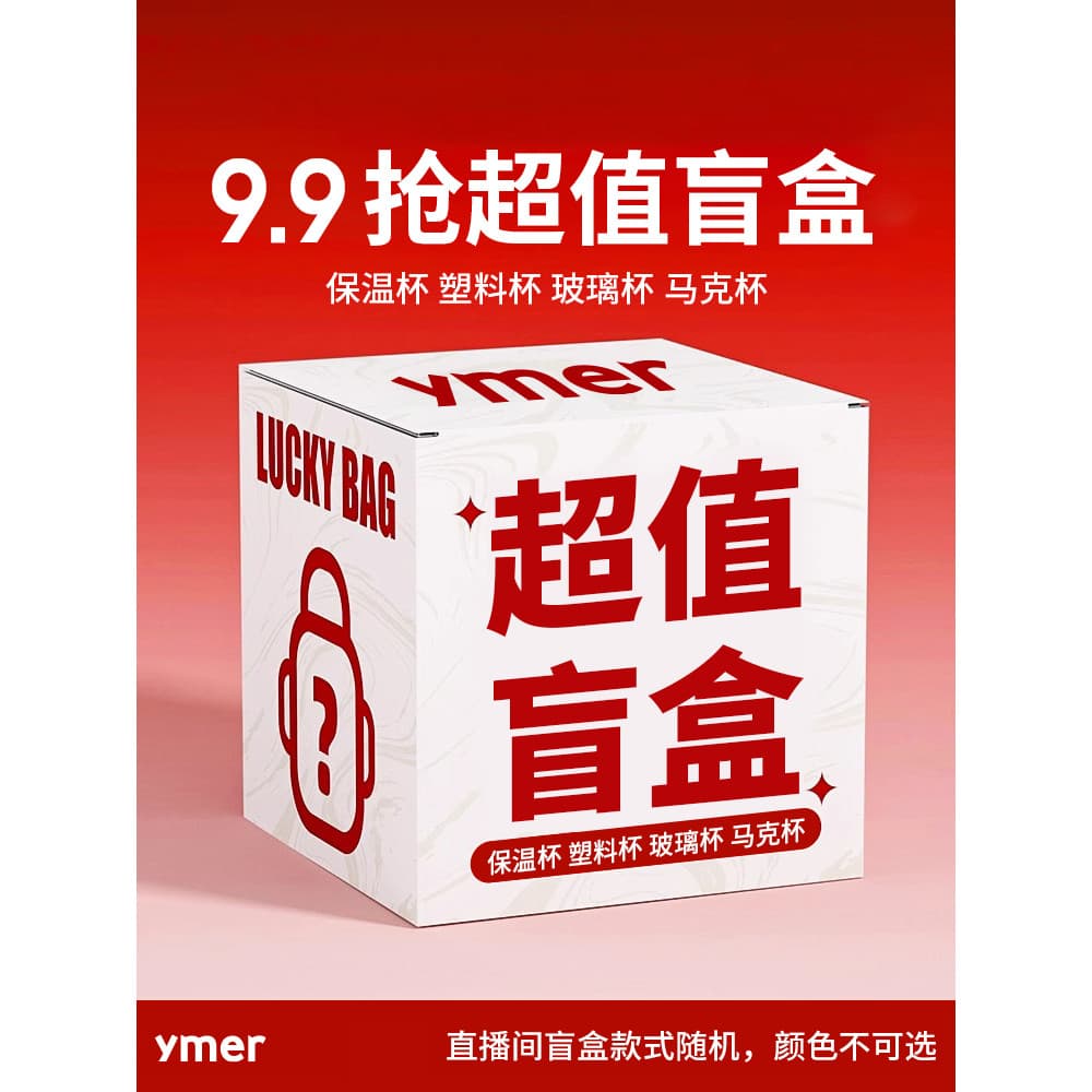 [9.9 Yuan Grab Cup] YMER One Ink Water Cup Caneca térmica Copo de plástico Desenhar caixa cega