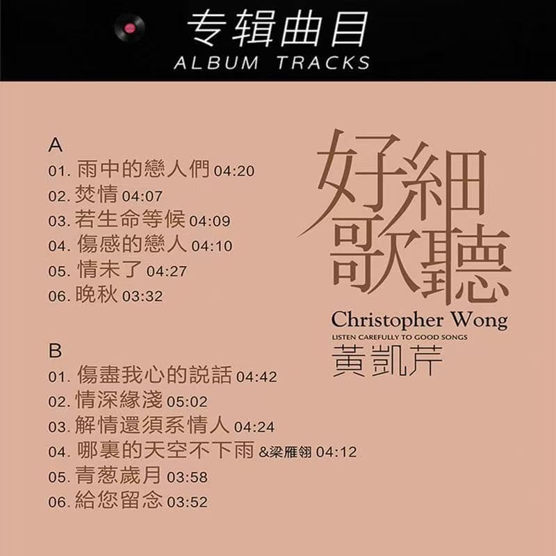 Huang Kaiqin Boas músicas Ouça músicas pop LP Disco de vinil 40 cm Plataforma giratória Álbum de gramofone à moda antiga