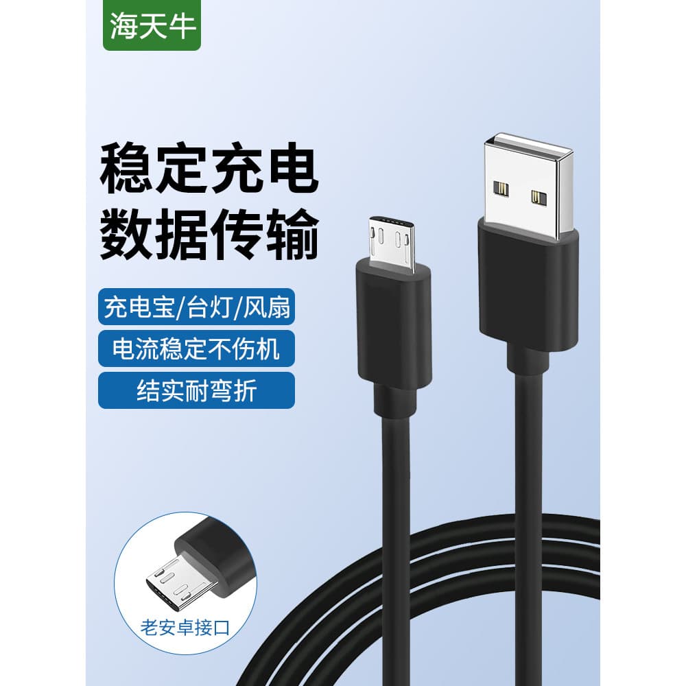 Haitianniu Cabo de dados USB Porta micro usb Carregamento estável Ventilador de lâmpada de mesa de tesouro Universal 1m