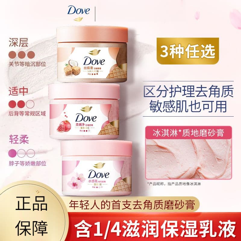 Dove Esfoliante Corporal Temporada Escolar Treinamento Militar Esfoliante Iniciar Limpeza Escolar Hidratante Suave Não D