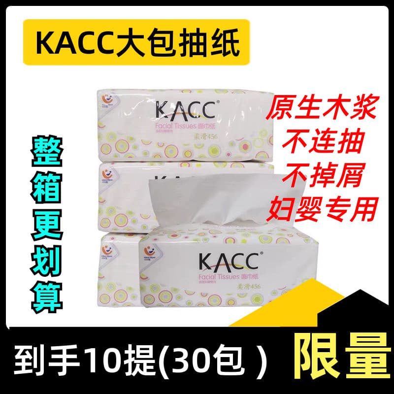 [10 elevadores/30 pacotes] Papel KACC genuíno oficial, polpa de madeira virgem 456 suave bebê Kabu