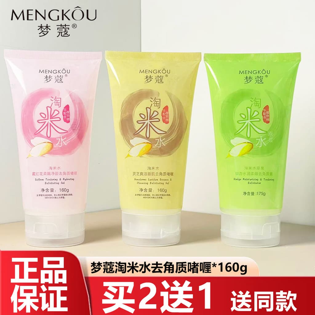 Homens Mengko Arroz Água Ganoderma Gel Esfoliante Ginkgo Esfoliante Limpeza Açafrão Creme Esfoliante Limpador Facial