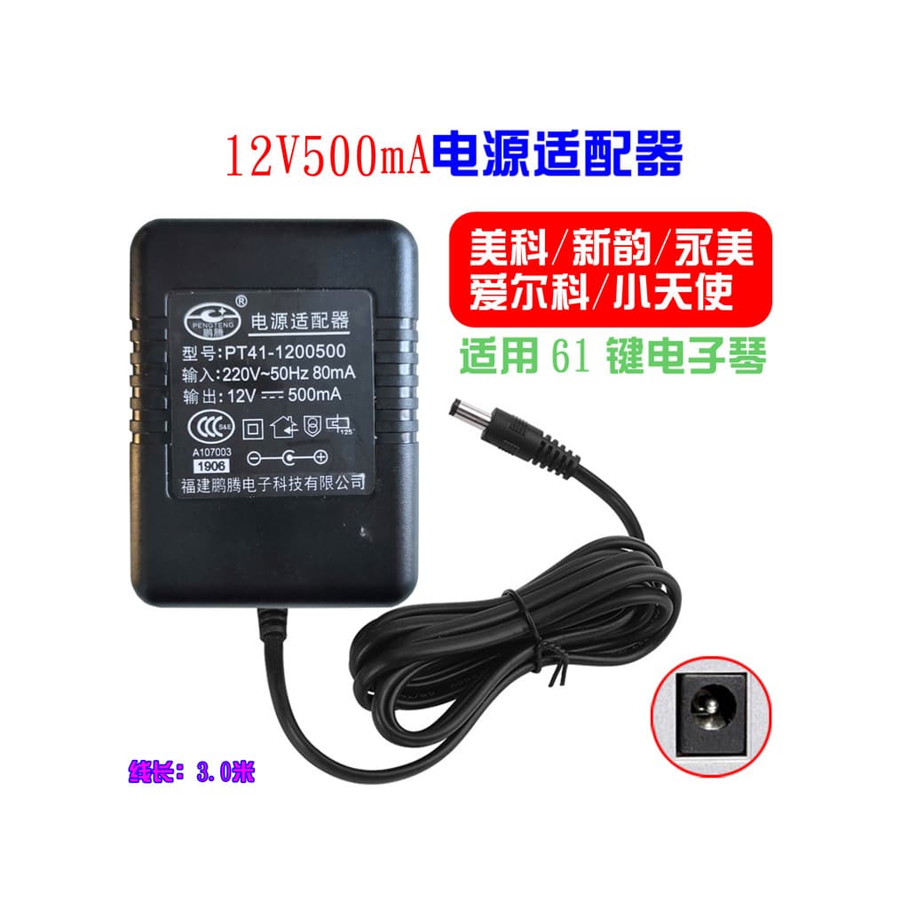 Meike Yongmei 61 teclas teclado eletrônico adaptador Universal pequeno anjo cabo de alimentação 12V500 carregador instru