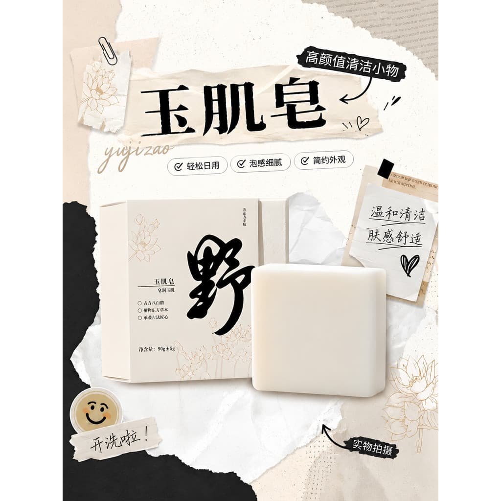 Yamaya Wild Jade Muscle Soap Antigo Quadrado Oito Branco Solto Ervas Senhoras Dedicado Controle de Óleo Remoção de Acne