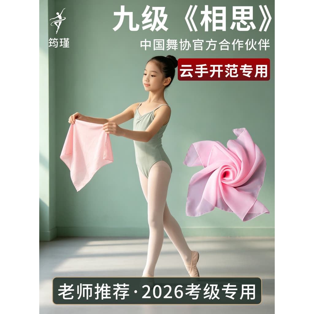 Lenço de seda de acácia, adereços de dança, associação de dançarina chinesa, grau nove, lenço de dança dedicado, lenço q
