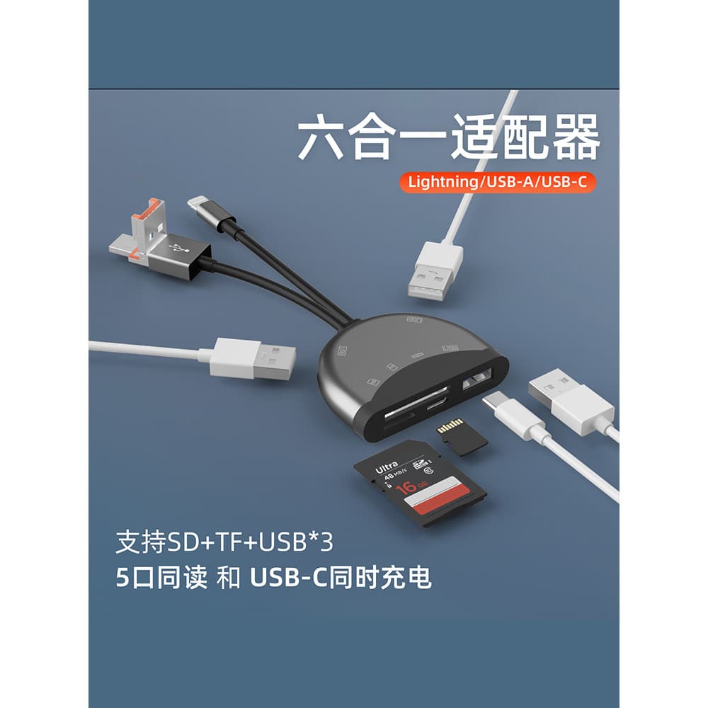 Lightning / USB / USB-C Conversor de estação de acoplamento seis em um HUB Adaptador para Tablet para celular Leitor de