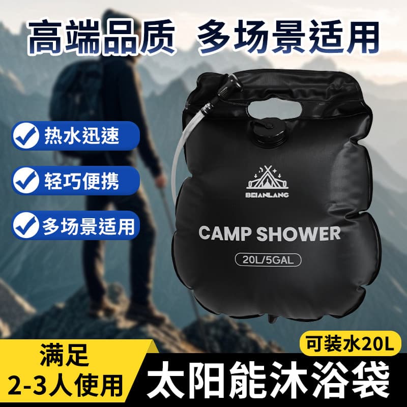 Saco de banho dobrável ao ar livre saco de sol doméstico portátil Solar garrafa de água quente 20L banho Rural acampamen