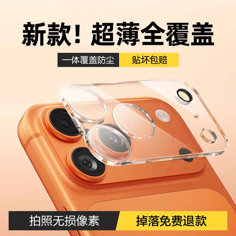 Medição de código Haha Adequado para Apple 17Pro Filme de lente iPhone17ProMax Película protetora de lente de celular 17