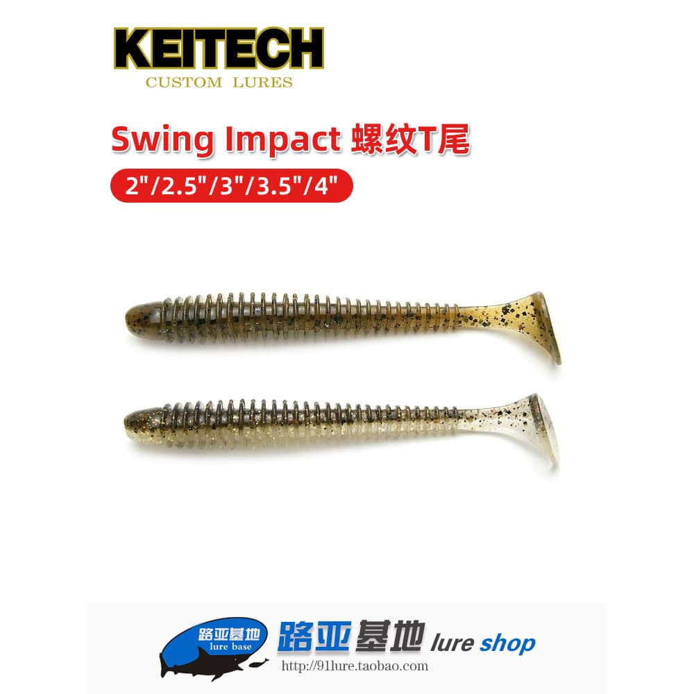 Japão importado marca K KEITECH rosqueado T-Tail Swing impacto7/8/10/12/13cm isca macia