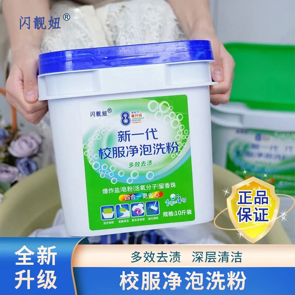 Pacote de 5kg nova geração uniforme escolar líquido bolha em pó forte descontaminação multifuncional fragrância de longa