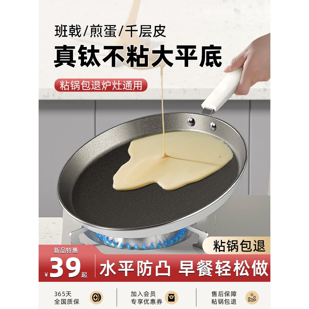 Panela de Melaleuca de titânio, antiaderente, cozimento dedicado, pele de bolo Durian, 33cm, frigideira doméstica, panqu