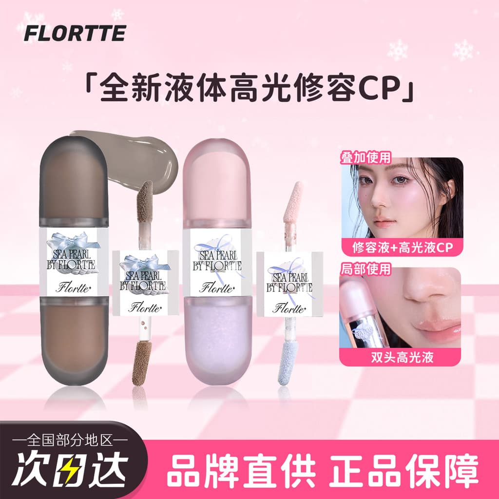 [Novidades] FLORTTE/FLORTTE FLORTTE Glass Sea Series Destaque de duas cabeças Sombra líquida iluminadora