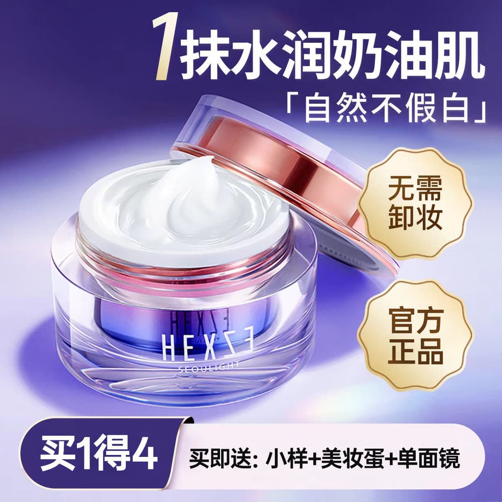 Han Xizhen Su Yan Creme Preguiçoso Creme Nu Maquiagem Óleo Seco Pele Adequado para Corpo Rosto Festa de Estudante Oficia