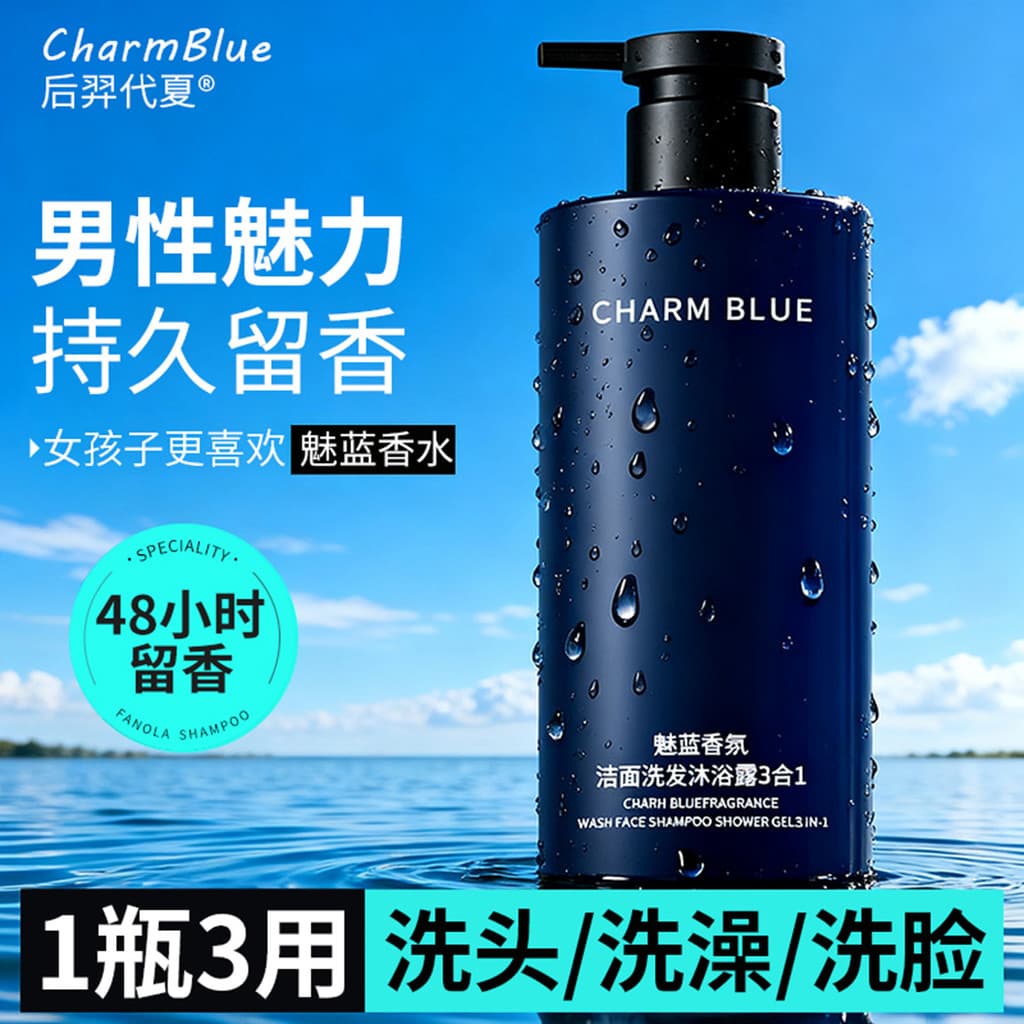 Houyi Dai Xia Mei Azul Fragrância Shampoo de Limpeza Lavagem Corporal 3 em 1 Shampoo Masculino Banho Lavagem Facial Limp