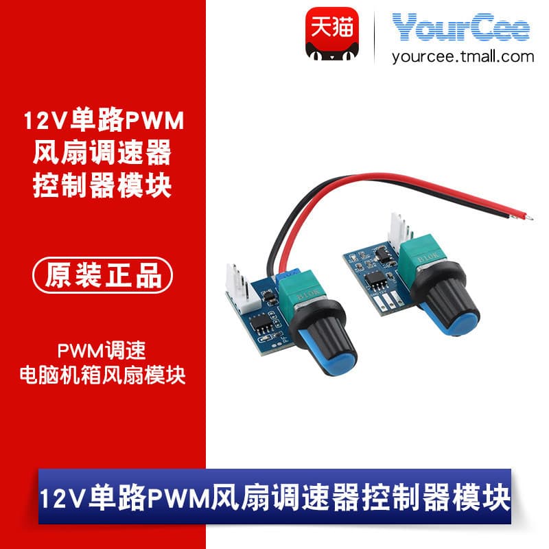 Módulo controlador regulador de velocidade do ventilador PWM de canal único 12V PWM Módulo de ventilador de caixa de com