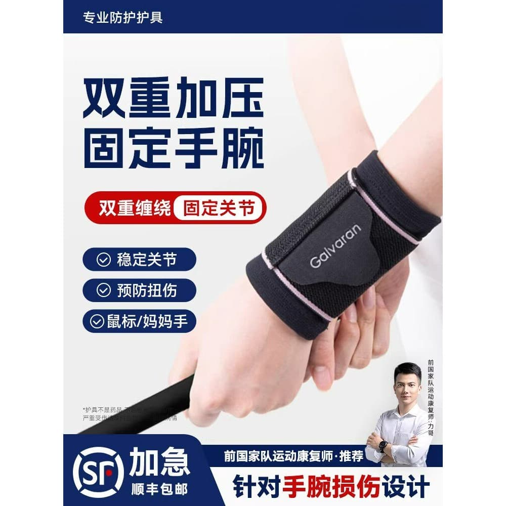 Japão japão IKFA pulseira entorse tendão bainha dedicada homens mulheres tensão conjunta esportes Badminton tênis dedica