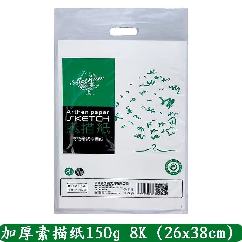 Yaxin Yasen 8K papel de esboço 150g camada grossa papel de esboço chumbo desenho papel de arte atacado 20 folhas bege