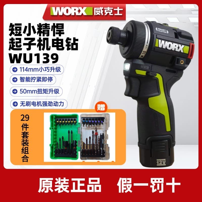 Wicks chave de fenda de controle inteligente furadeira elétrica WU139 bateria de lítio sem escova mão furadeira elétrica