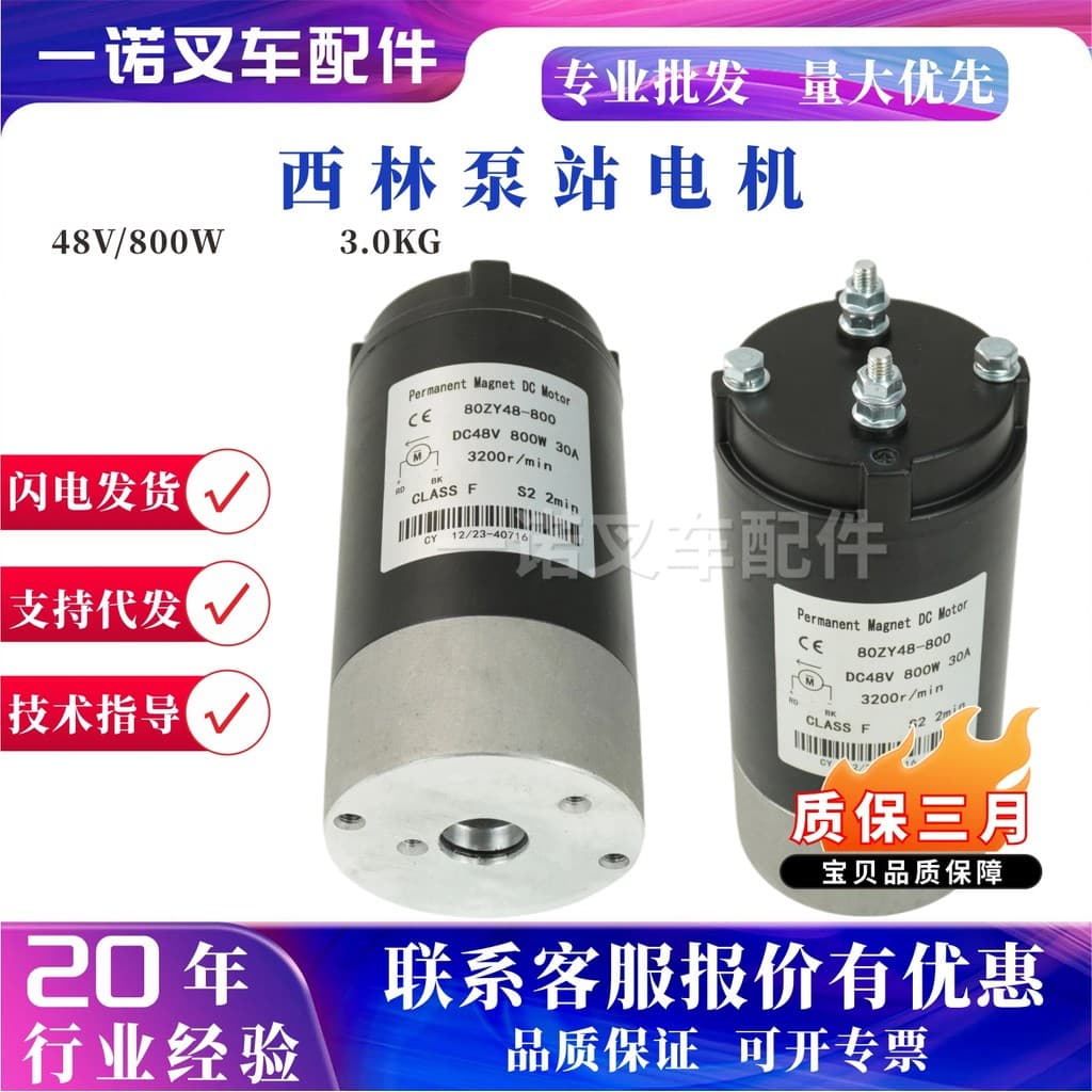 Motor de estação de bomba 48V/800W Xilin Truck PTE1.3 Li-lon Car35205000031Motor de elevação