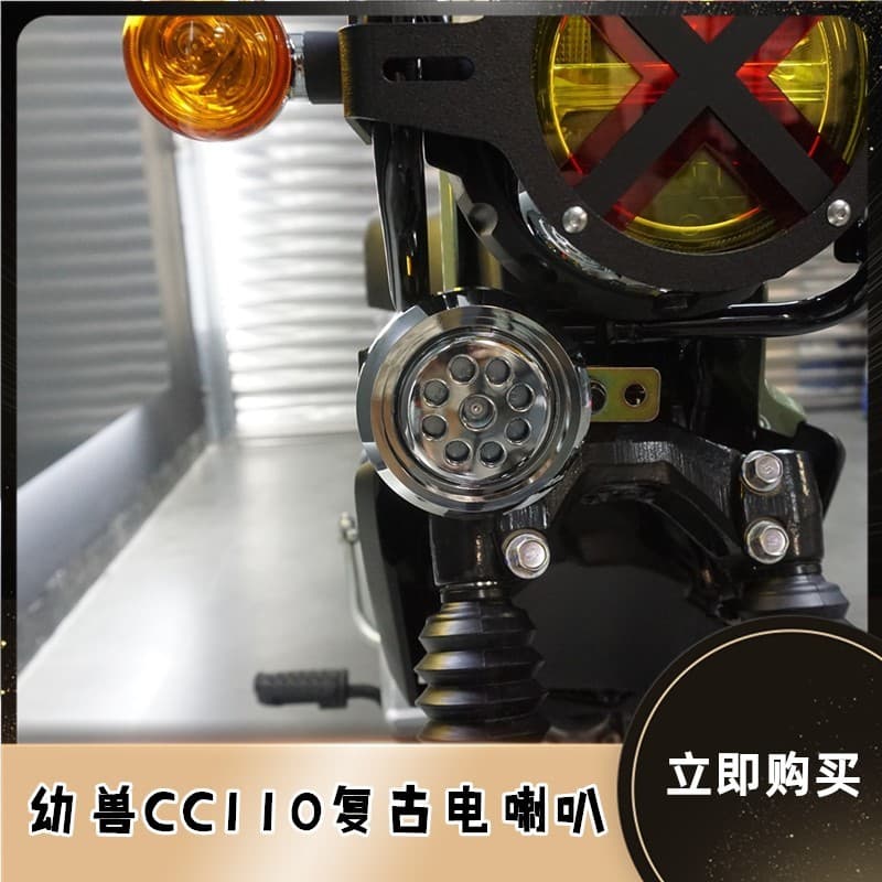Adequado para Zongshen Ye Mijialing super coco CT125 super jovem Animal modificado Retro galvanoplastia alto-falante elé