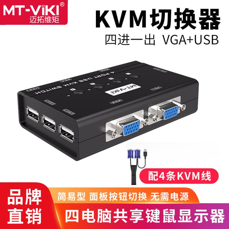 Frete grátis Maito Dimensional MT-460KL interruptor VGAKVM Manual de quatro portas Multi-computador teclado Mouse dispos