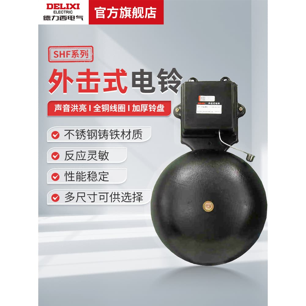 Delixi interruptor de sino elétrico escola sino elétrico 220V fábrica escola aço inoxidável ferro fundido fundição exter