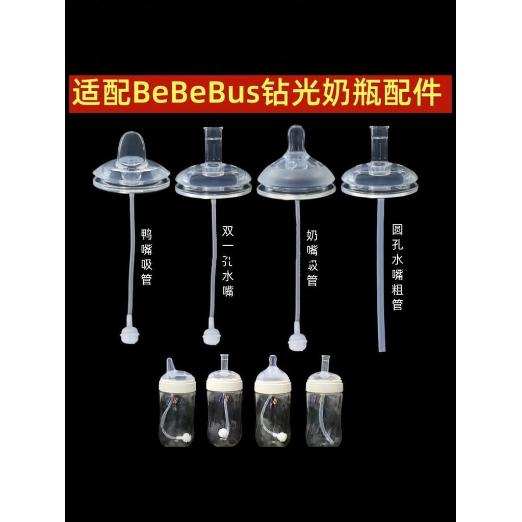 Adequado para bebebus platina diamante luz garrafa acessórios direto beber palha bola de gravidade bico de água bico de