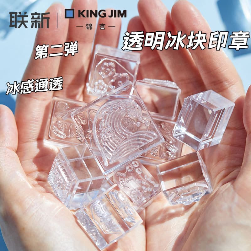 [Segunda bala] Japão kingjim kingjim selo acrílico cubo de gelo selo de gelo transparente bonito padrão DIY agenda fazen