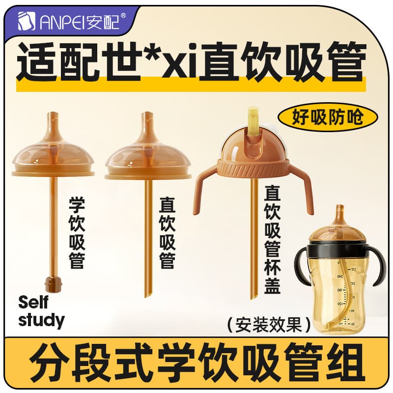Um adaptar a Shixi Acessórios para mamadeiras Canudo direto Aprenda a beber Bola de gravidade Sixi Marca Tubo grosso Tub