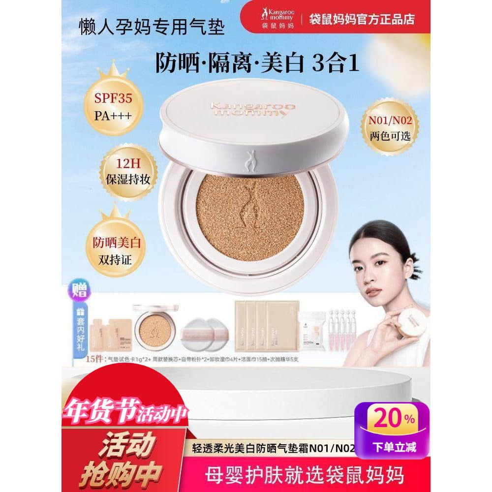 [Novo produto] Kangaroo Mother Whitening Protetor Solar Almofada Creme Pele Nutritivo Isolamento Corretivo 3 em 1 Cosmét