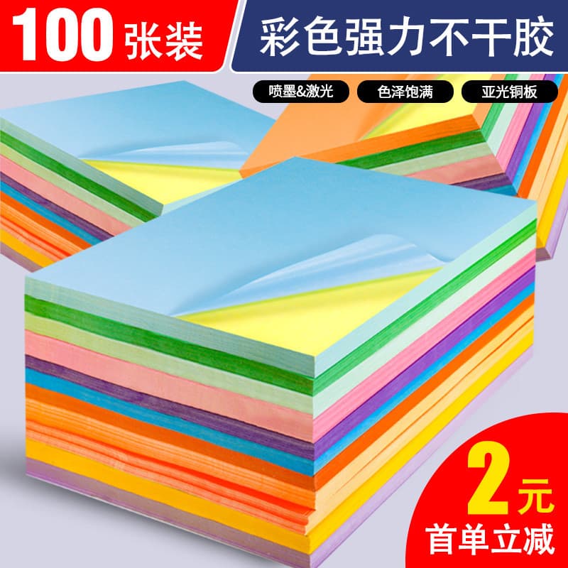 Papel de impressão adesivo colorido A4 com cola Papel de impressão a Laser para jato de tinta Papel para cópia Etiqueta