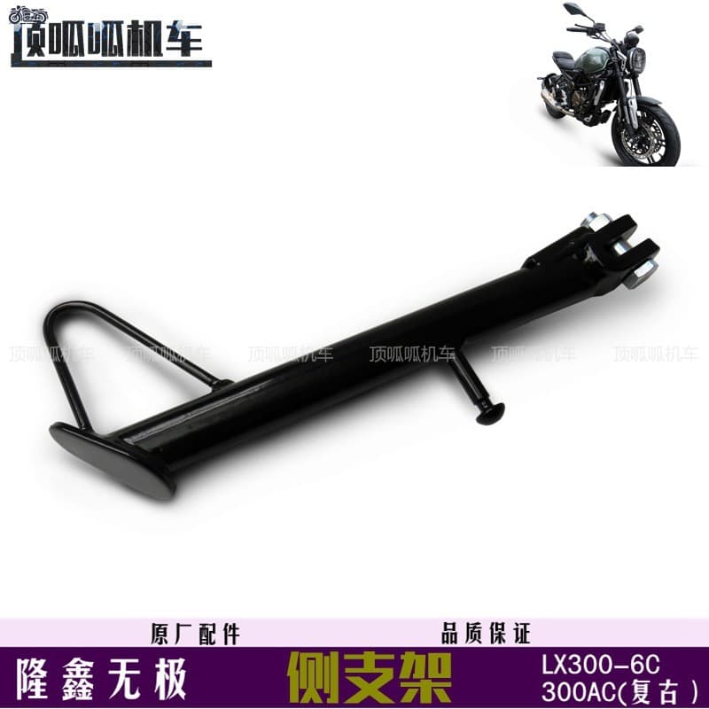 Longo Xin promessa 300AC retro suporte lateral LX300-6C original suporte lateral do carro VOGE300 retro original acessór
