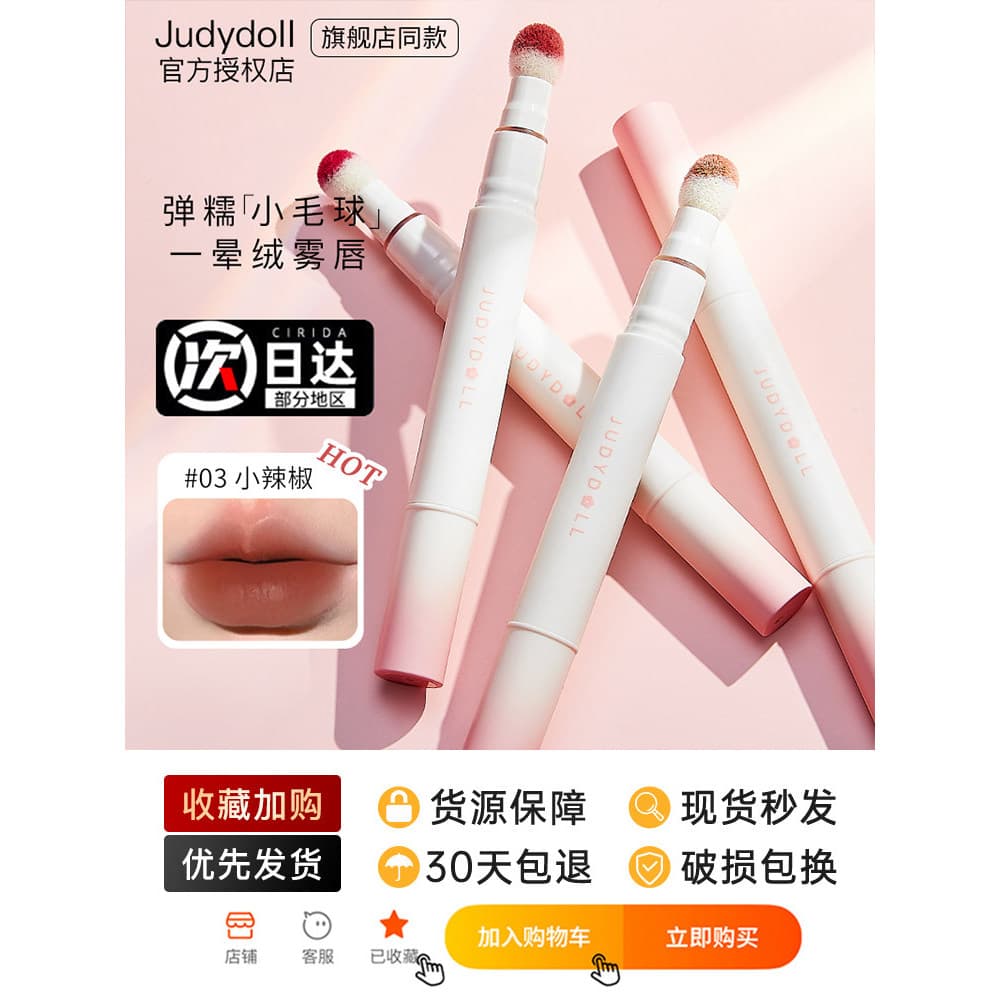 Juduo juduo creme em pó labial, não é fácil de colar, creme labial fosco, esmalte labial, lama, clareamento juduo