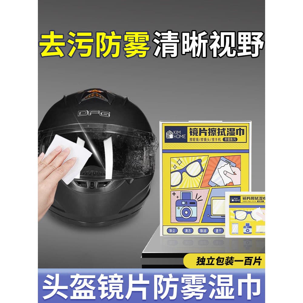 Capacete anti-nevoeiro toalhetes lente limpa para anti-nevoeiro papel veículo elétrico capacete lente HD filme à prova d